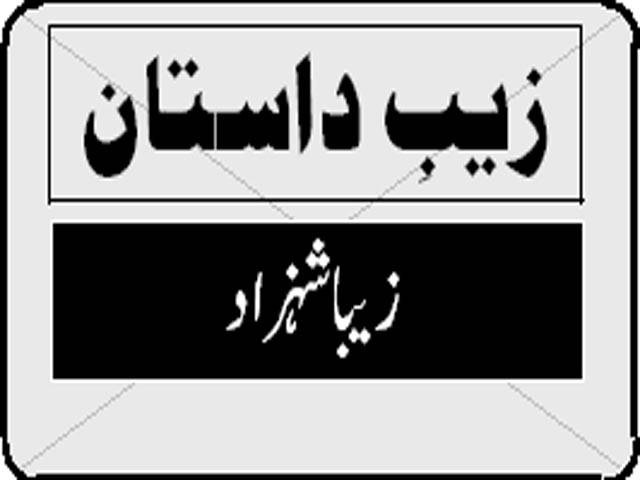    درد باقی ہے دشمن کابھی میرابھی
