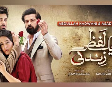 نئے ڈرامہ سیریل ”ایک لفظ زندگی“ کا پیر سے جیو ٹی وی پر آغاز