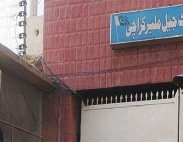 کراچی: ملیر جیل سے فرار 1 اور قیدی نے گرفتاری پیش کردی